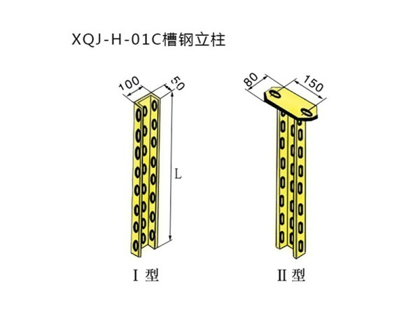 xqj-h-01c槽钢立柱