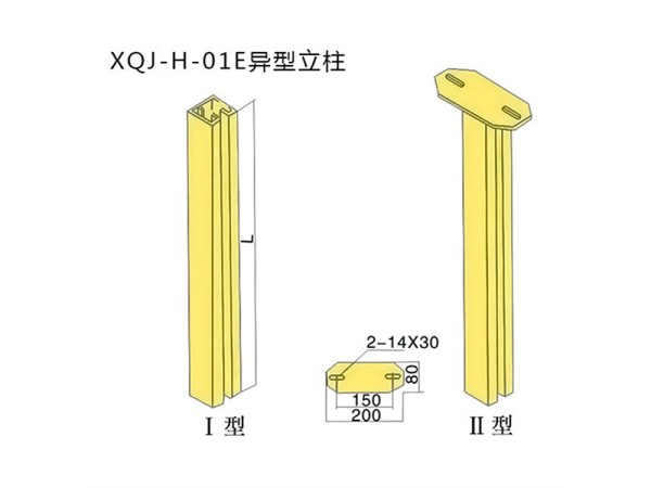 xqj-h-01e异型立柱